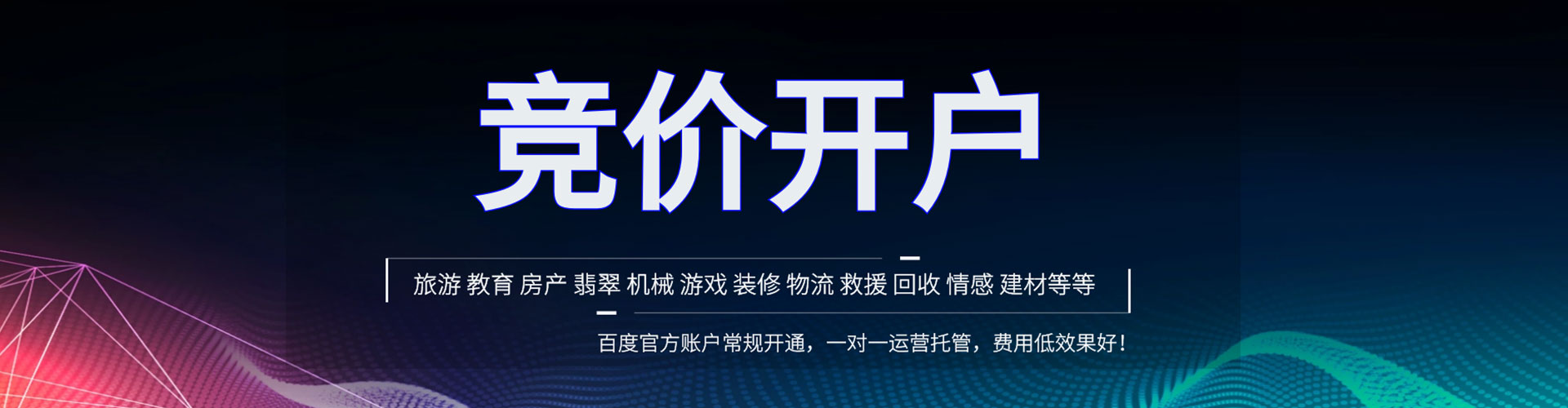 常山竞价推广开户